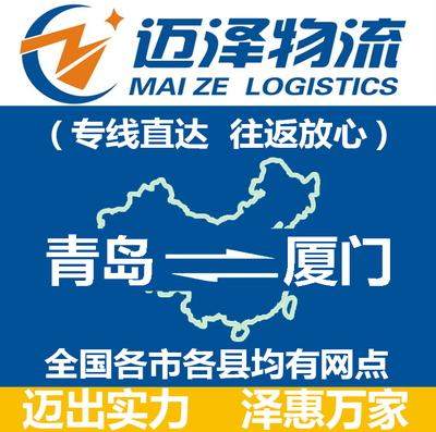 青岛到厦门物流公司