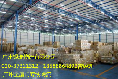 广州到福建厦门市物流货运公司