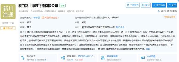 京东物流在厦门注册成立新公司,认缴出资额1000万