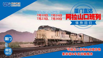 厦门直达阿拉山口班列 联合物流南美空运专家