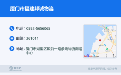厦门市福建邦诚物流:0592-5656065